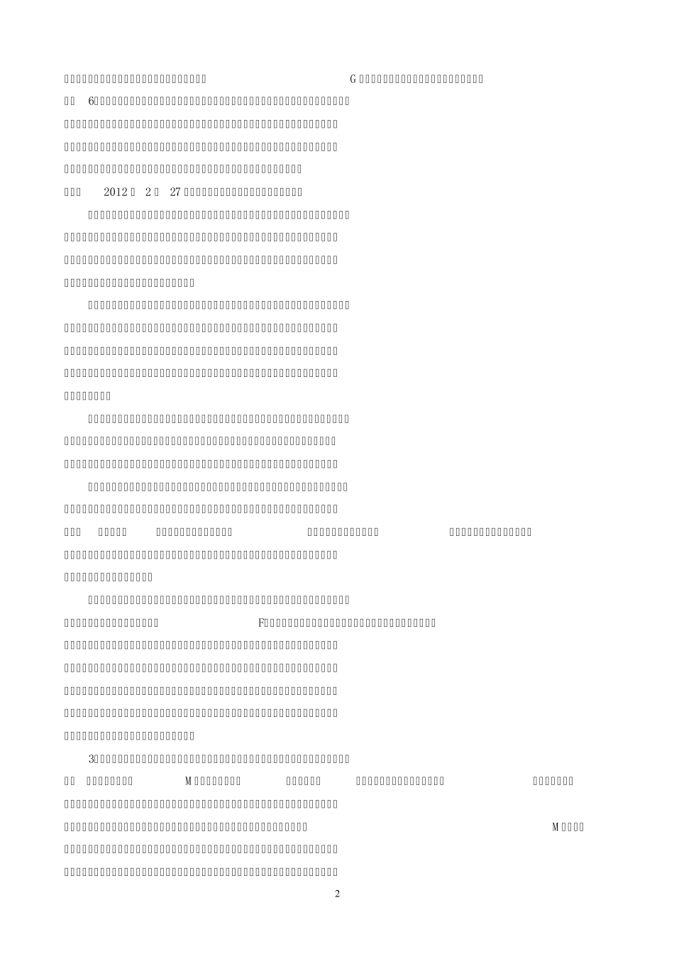 2012年辽宁公务员考试《申论》试题答案及解析_第2页