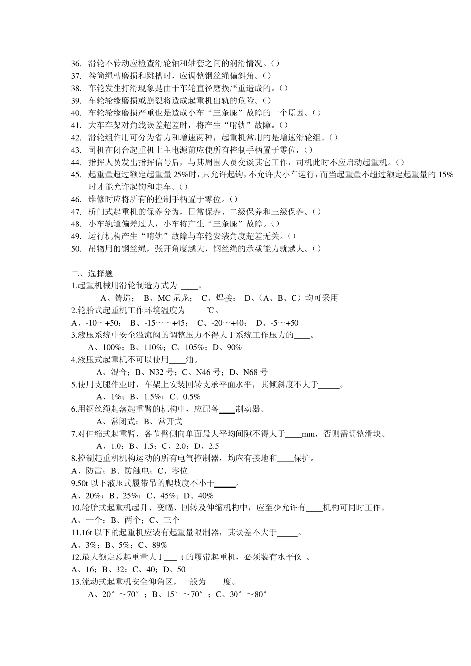 2012年起重机复审题库_第2页
