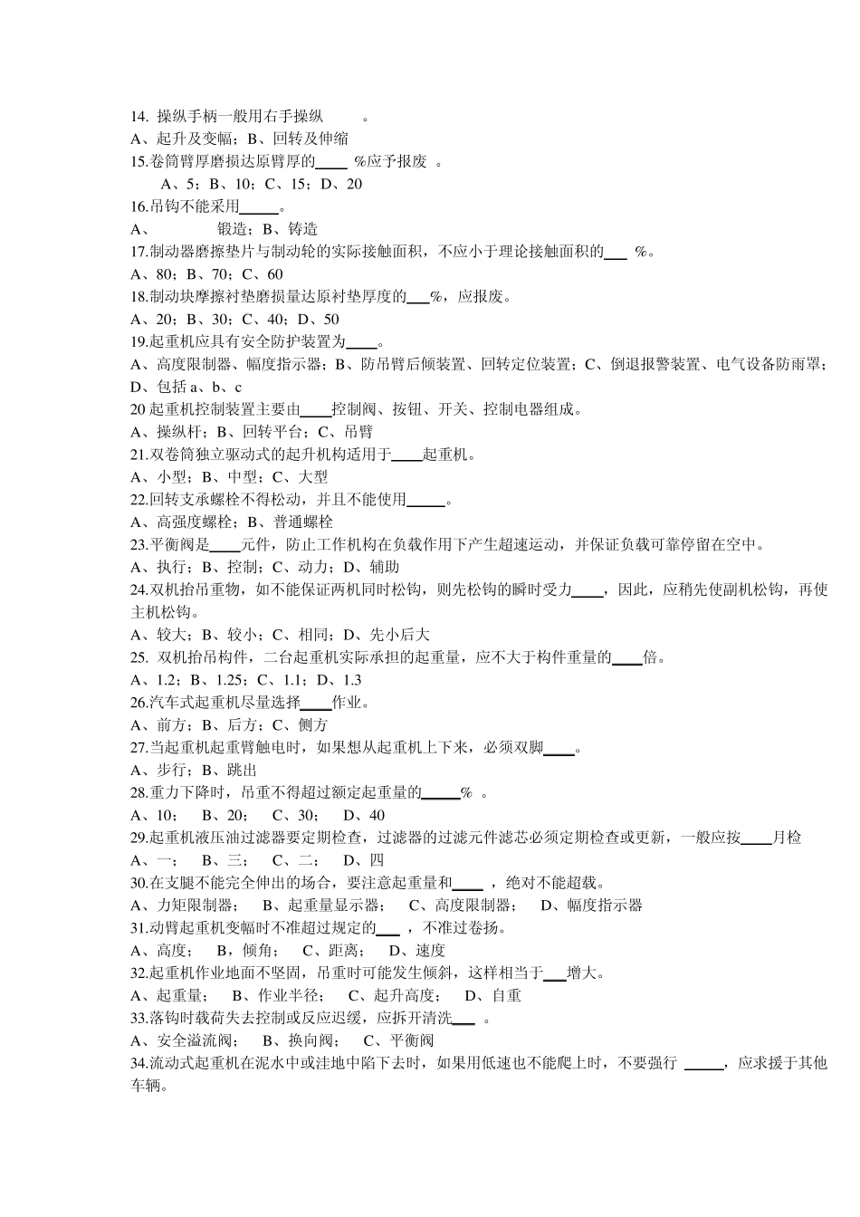 2012年起重机复审题库_第3页
