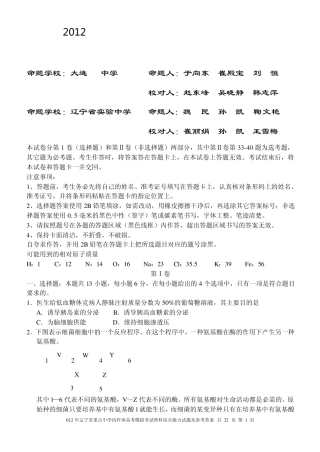 2012年辽宁省重点中学协作体高考模拟考试理科综合能力试题及答案(4月25号考试)