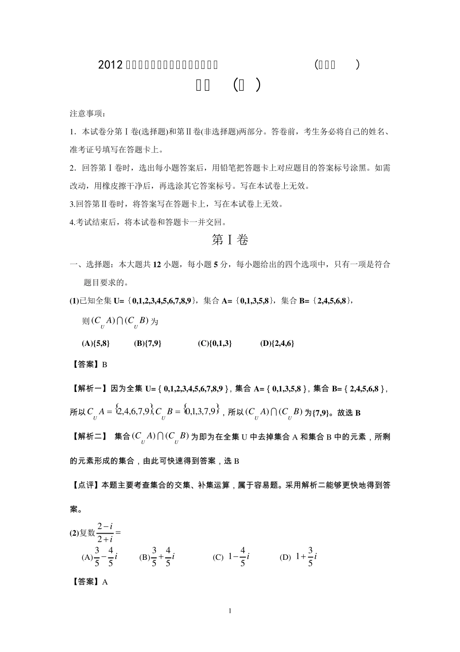 2012年辽宁高考理科数学试题及答案_第1页