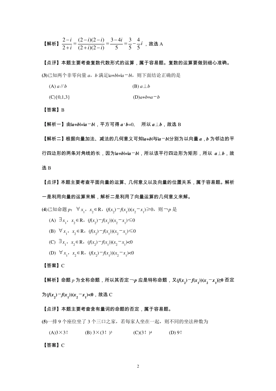 2012年辽宁高考理科数学试题及答案_第2页