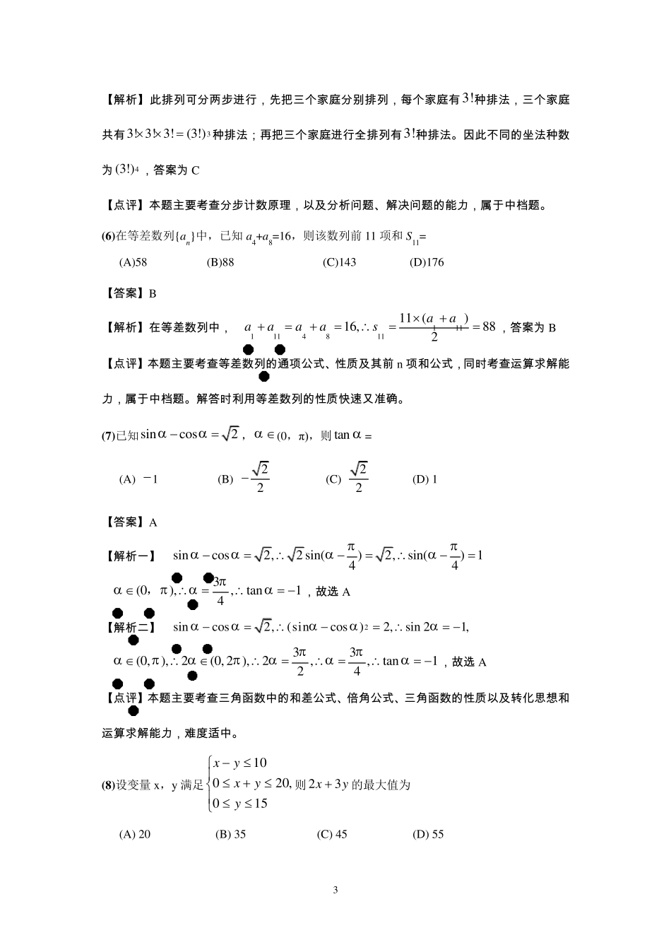 2012年辽宁高考理科数学试题及答案_第3页
