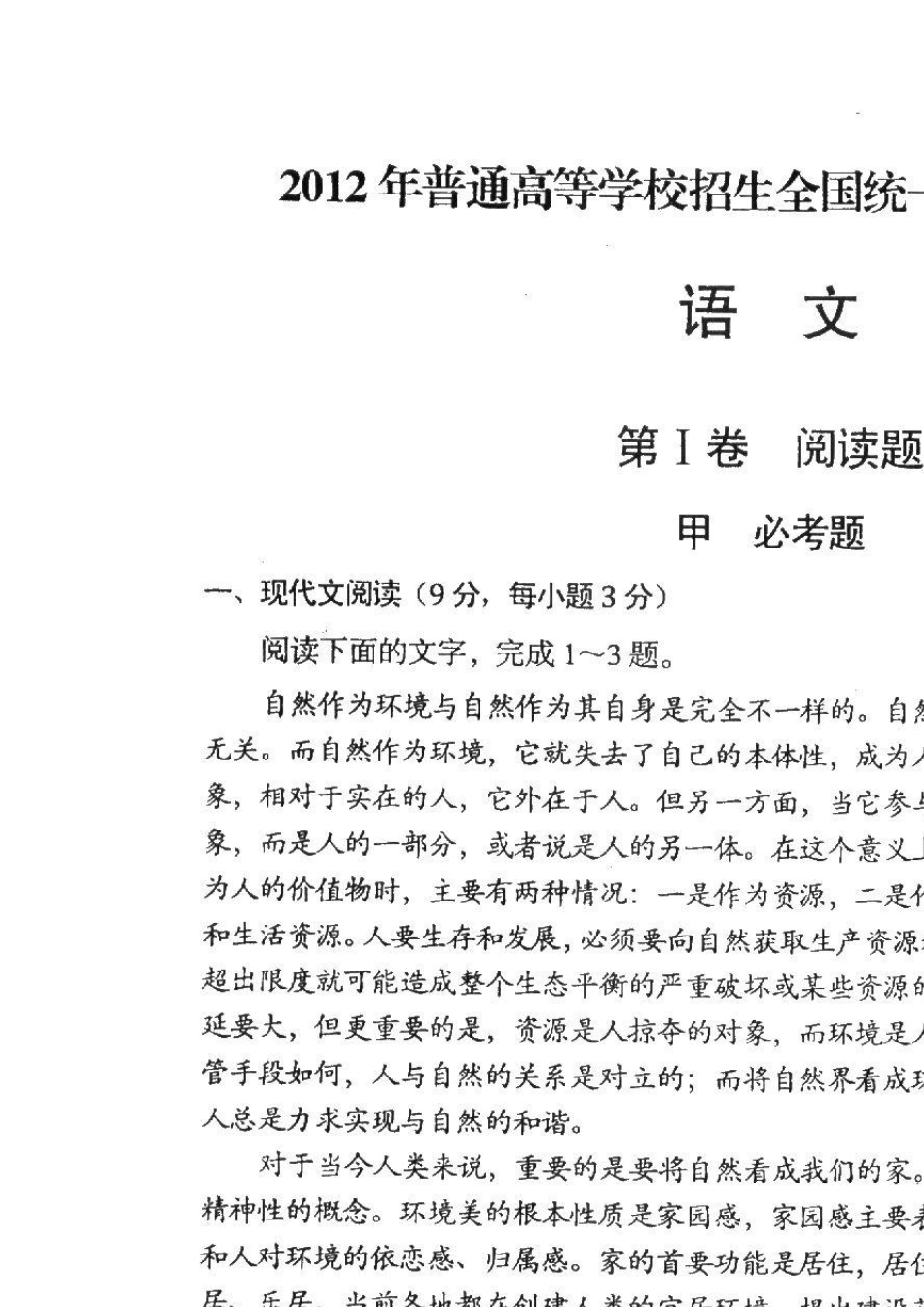 2012年辽宁高考语文试题及答案_第1页