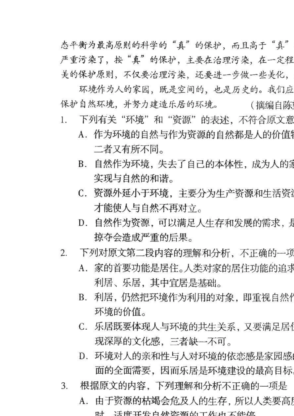 2012年辽宁高考语文试题及答案_第2页