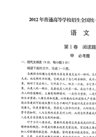 2012年辽宁高考语文试题及答案