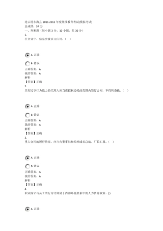 2012年连云港会计继续教育试题