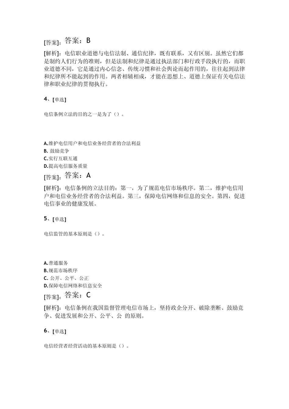 2012年通信专业综合能力(中级)真题试卷解析_第2页