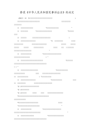 2012年通过的民事诉讼法修正案注释版