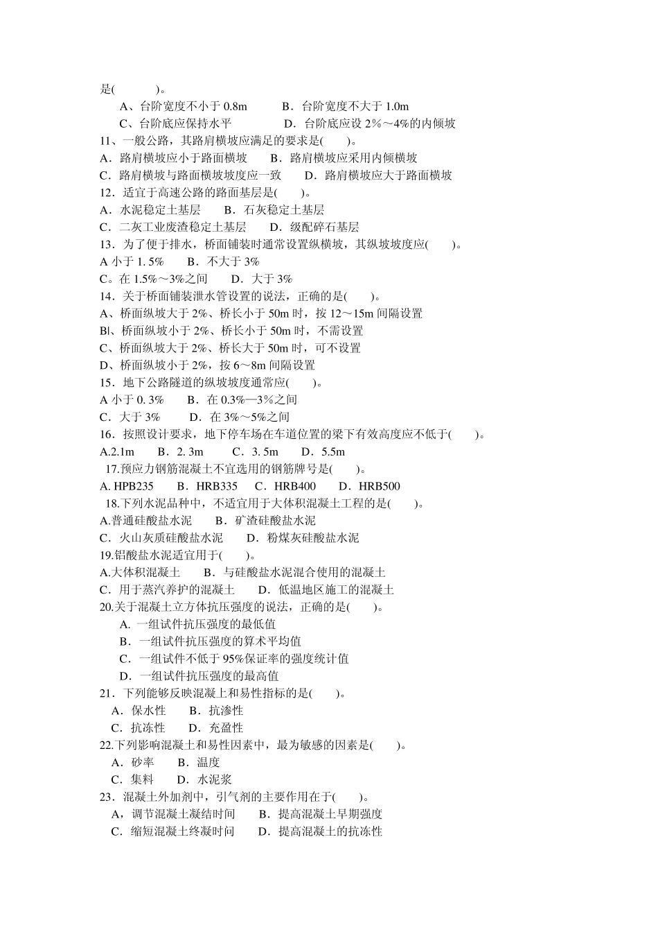 2012年造价工程师土建计量真题及答案_第2页