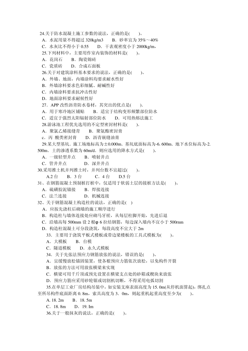 2012年造价工程师土建计量真题及答案_第3页