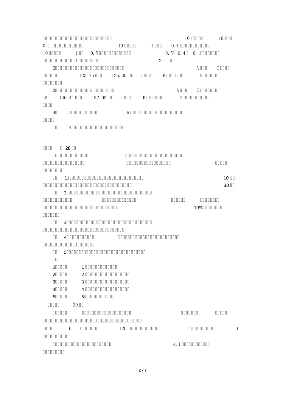 2012年造价工程师考试案例分析真题及答案_第2页