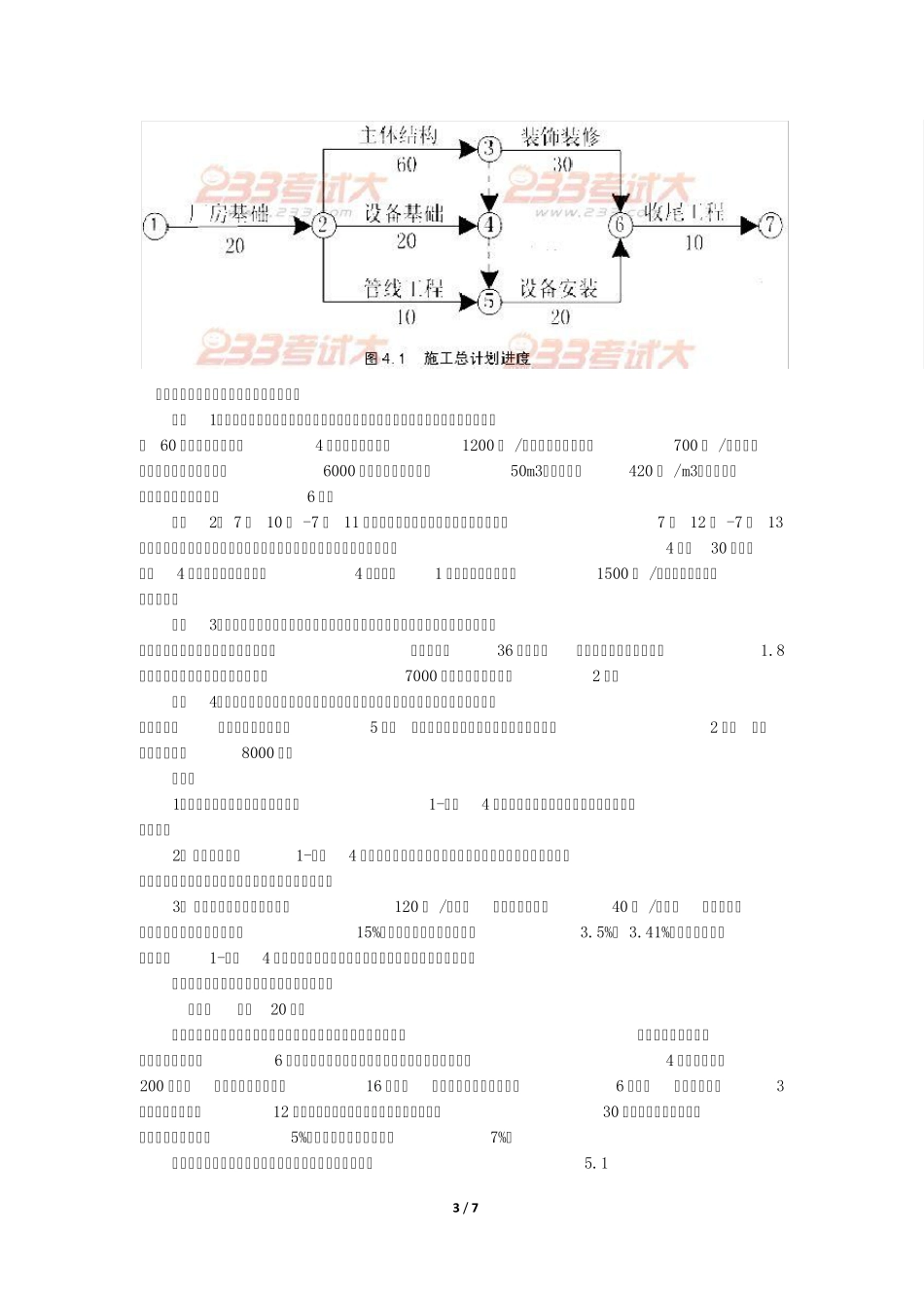 2012年造价工程师考试案例分析真题及答案_第3页