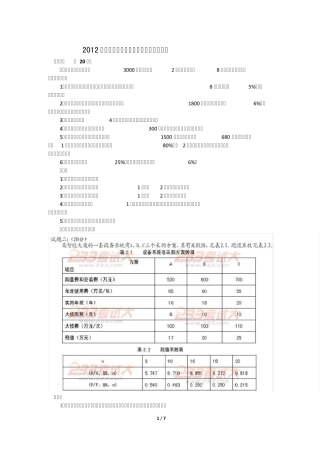 2012年造价工程师考试案例分析真题及答案