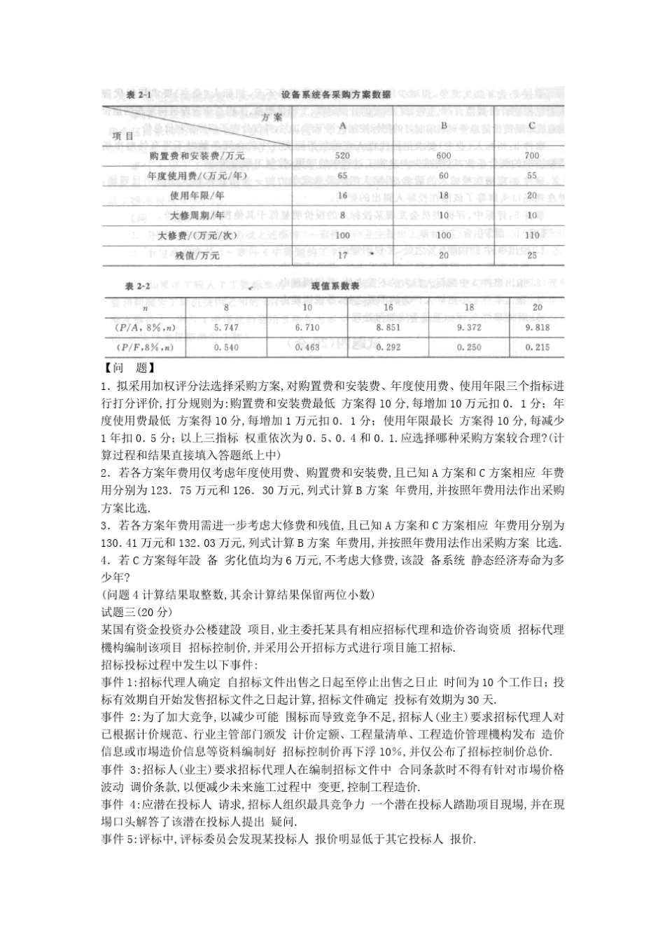 2012年造价工程师案例分析真题及答案_第2页