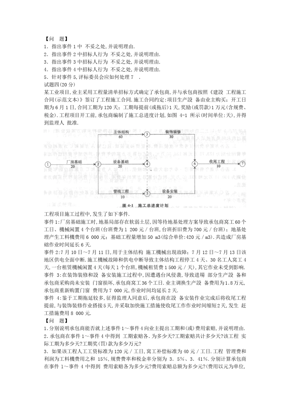 2012年造价工程师案例分析真题及答案_第3页
