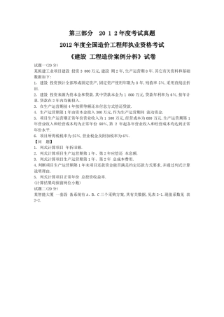 2012年造价工程师案例分析真题及答案
