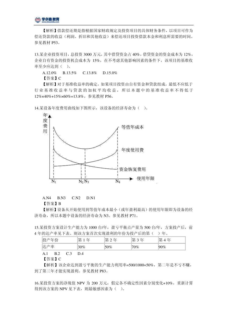 2012年造价工程师考试理论法规真题及答案_第3页