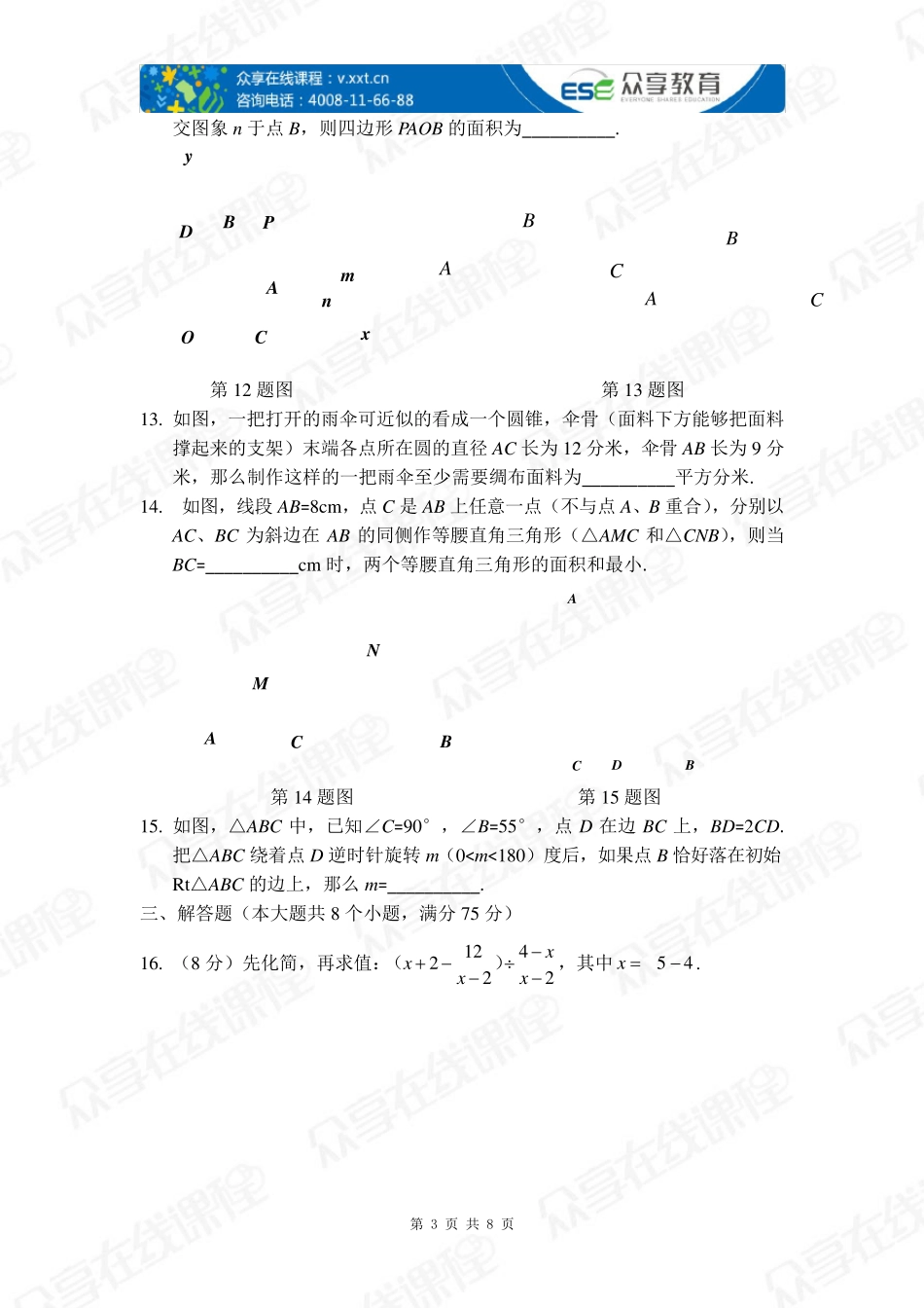 2012年郑州市九年级第二次质量预测数学试题卷(A4版式无做题空间)_第3页