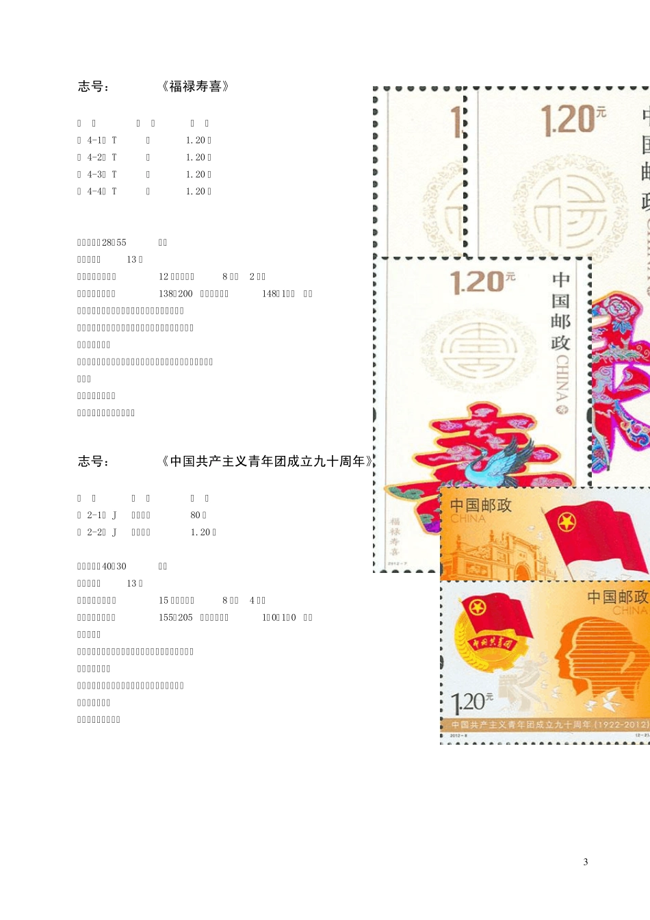 2012年邮票图文检索目录_第3页