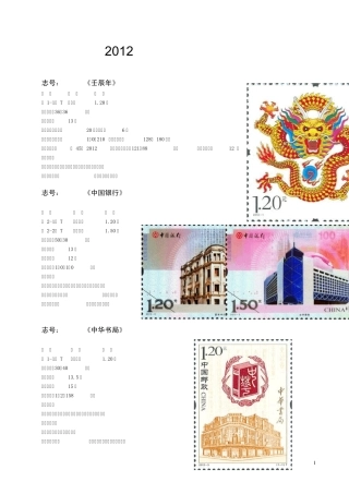 2012年邮票图文检索目录