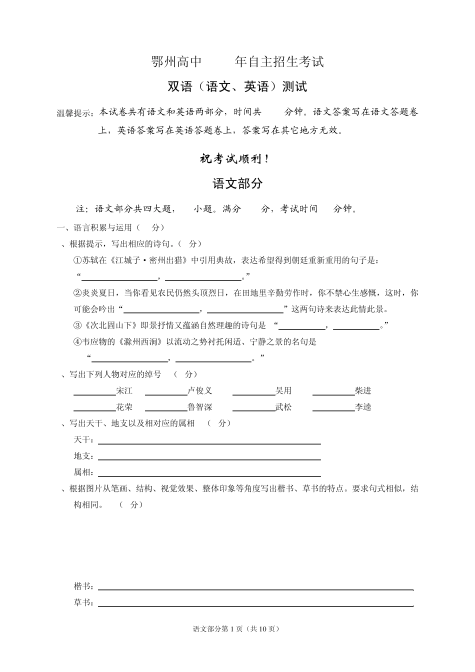 2012年鄂州高中自主招生考试语文试卷_第1页