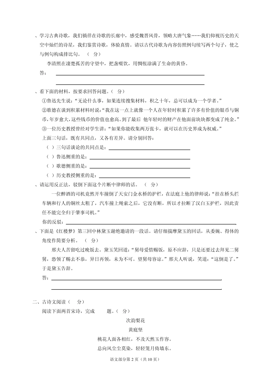 2012年鄂州高中自主招生考试语文试卷_第2页