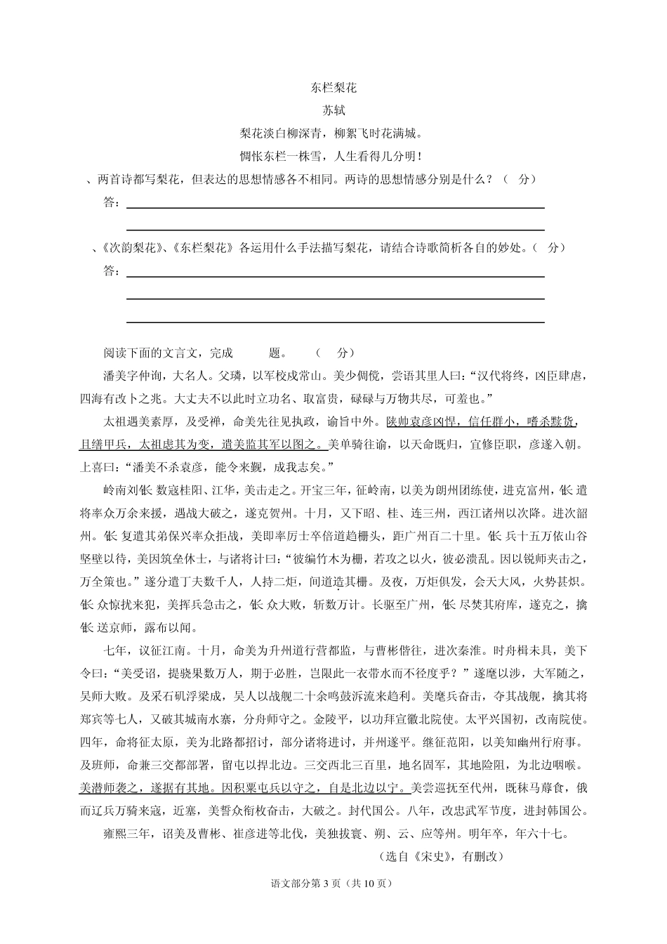 2012年鄂州高中自主招生考试语文试卷_第3页