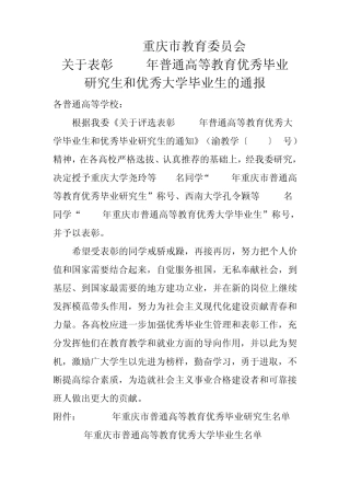 2012年重庆市优秀毕业生