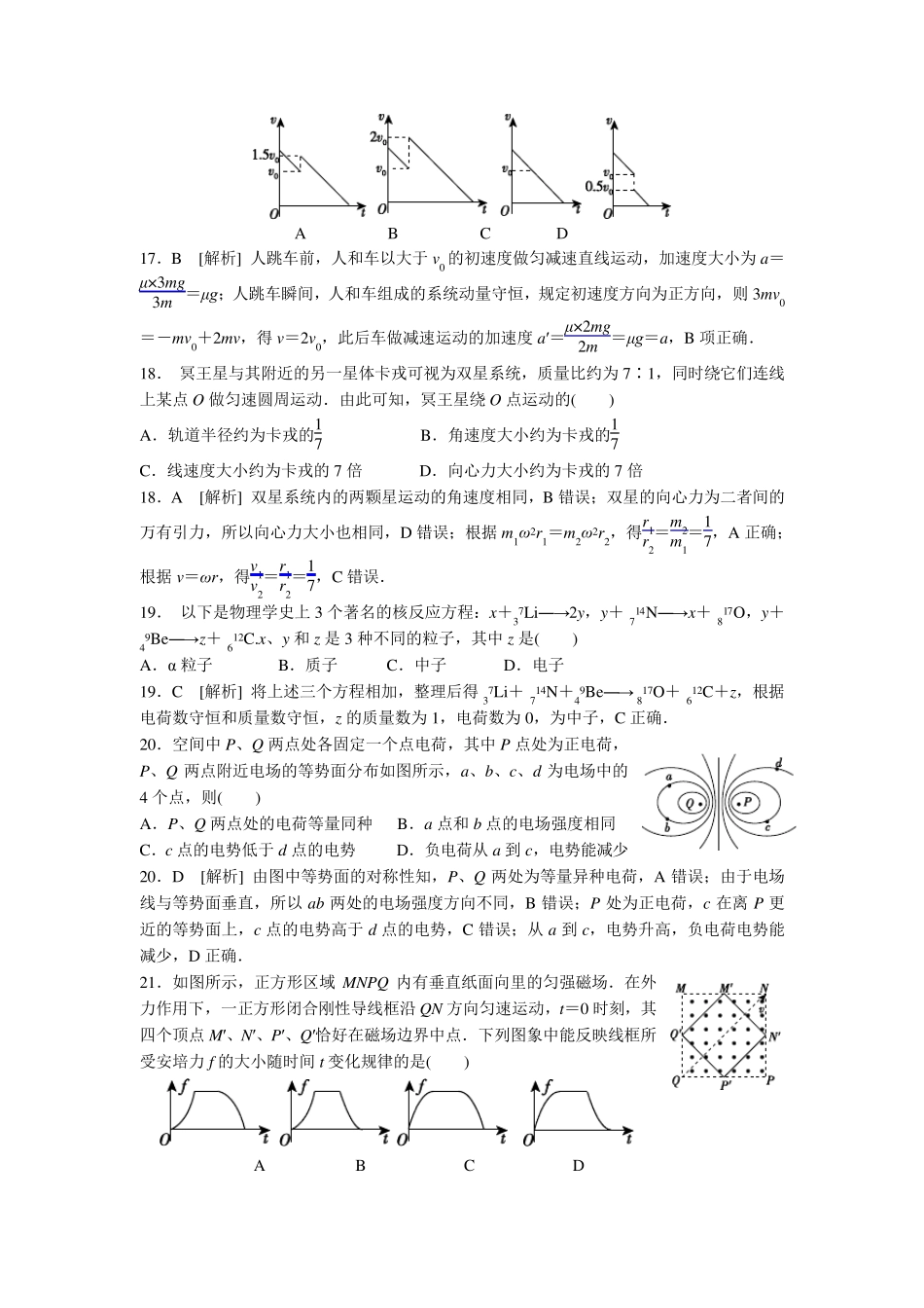 2012年重庆市高考理综(物理)试卷及答案(精美解析版)_第2页