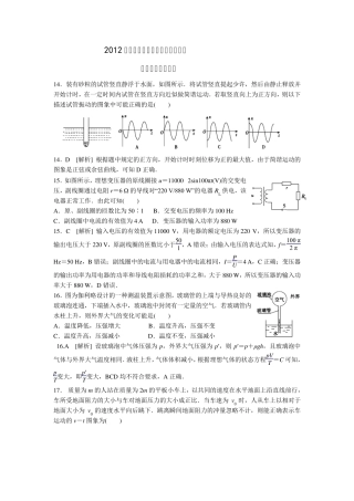 2012年重庆市高考理综(物理)试卷及答案(精美解析版)