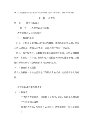 2012年重庆教师公招考试教育综合基础知识复习资料