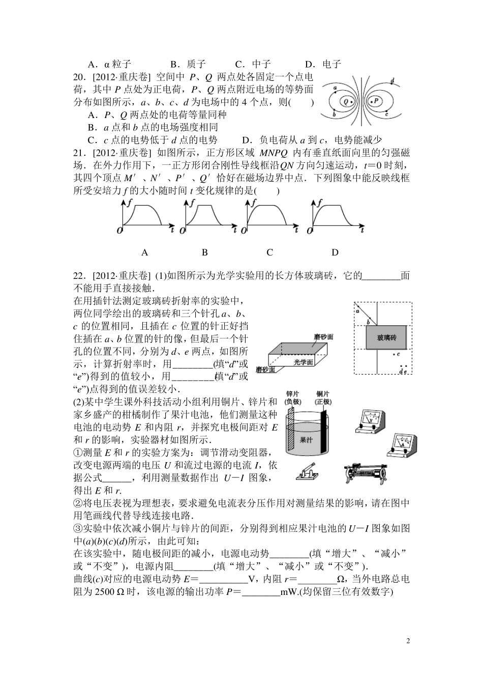 2012年重庆物理高考题及答案_第2页