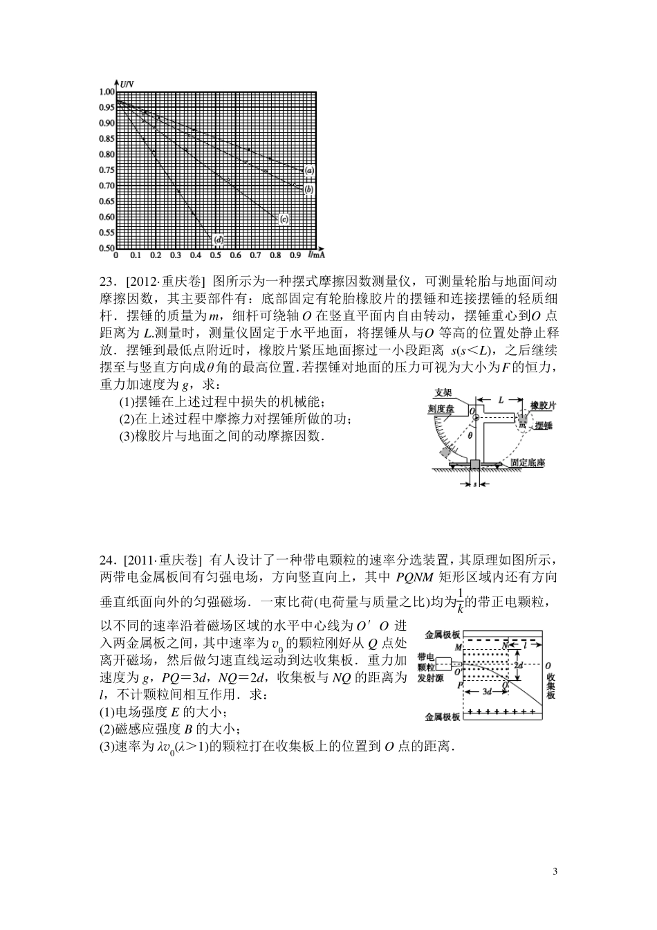 2012年重庆物理高考题及答案_第3页