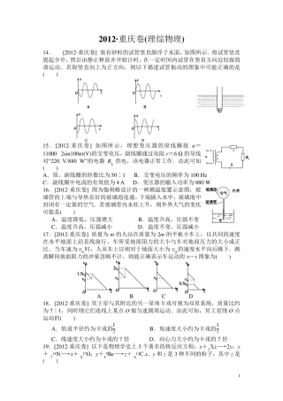 2012年重庆物理高考题及答案
