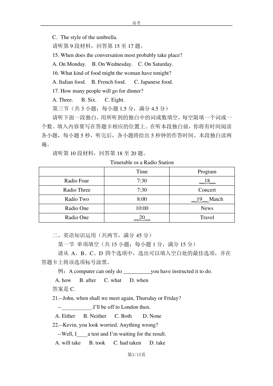 2012年重庆高考英语试题及答案(精校word版)_第3页