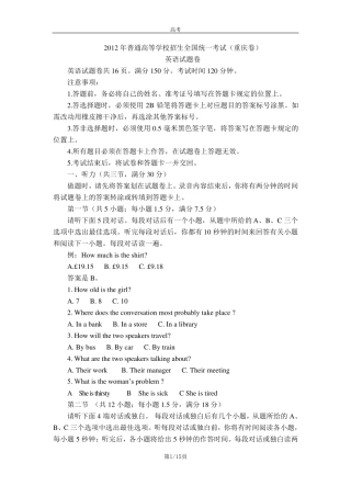 2012年重庆高考英语试题及答案(精校word版)