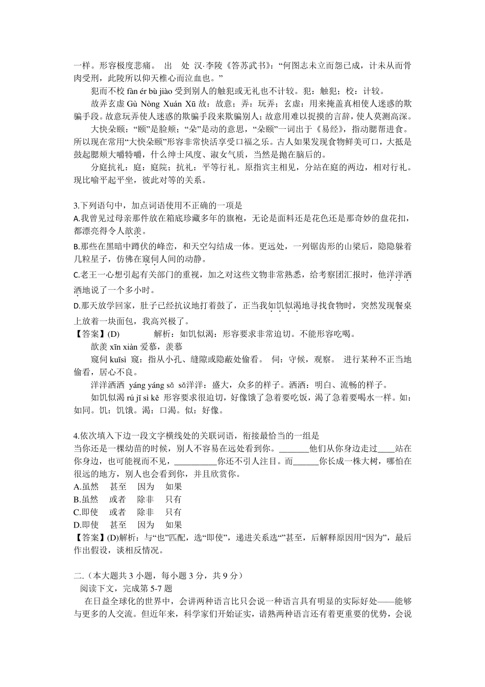 2012年重庆高考语文试卷及答案详解_第2页
