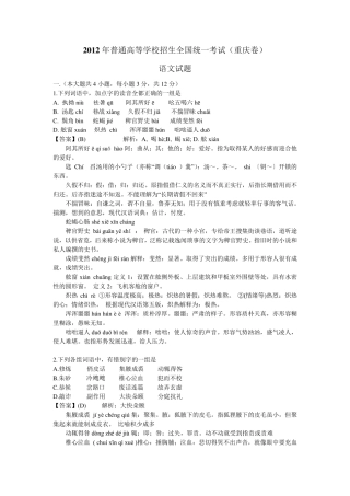 2012年重庆高考语文试卷及答案详解