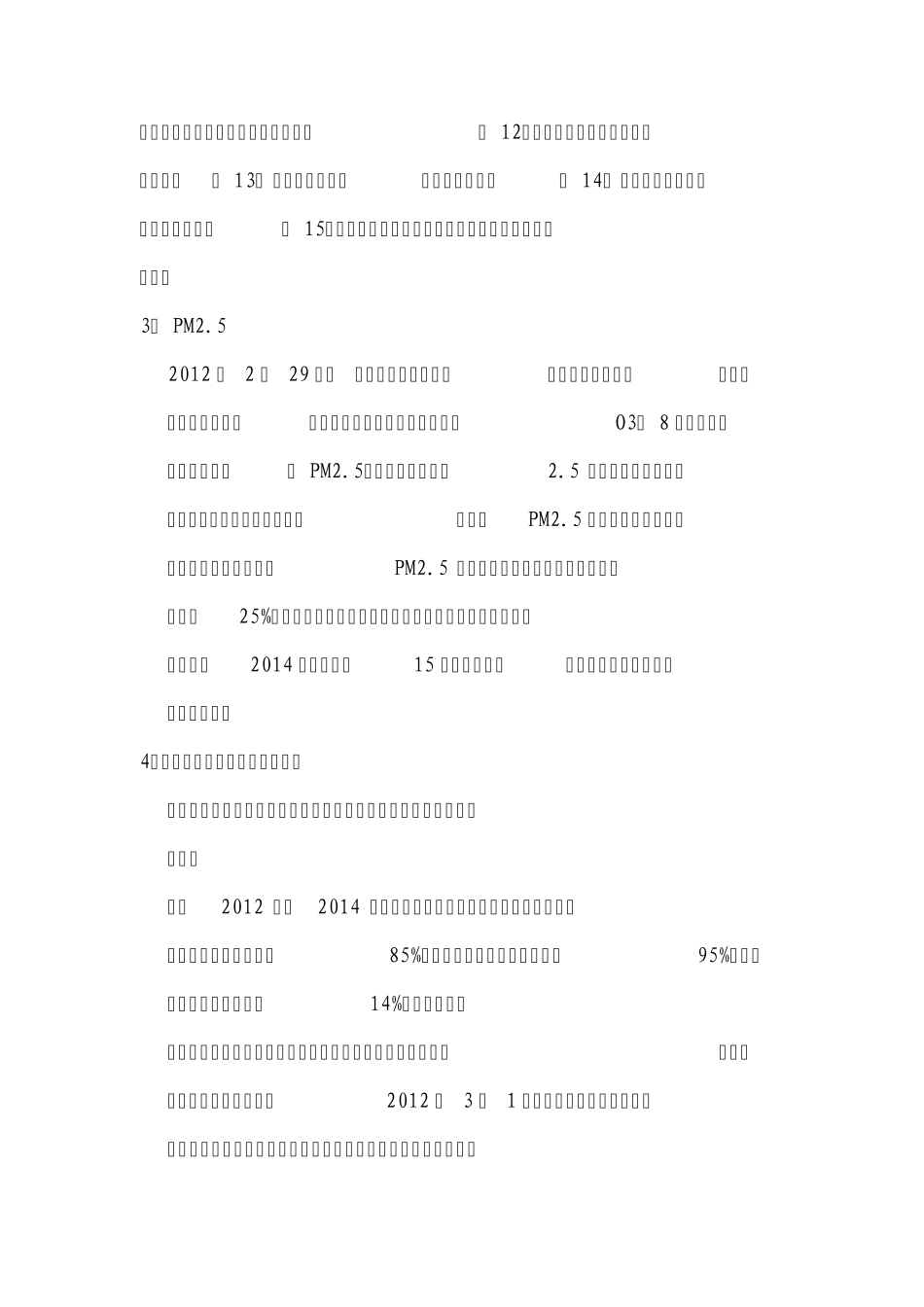 2012年重要时政资料_第2页
