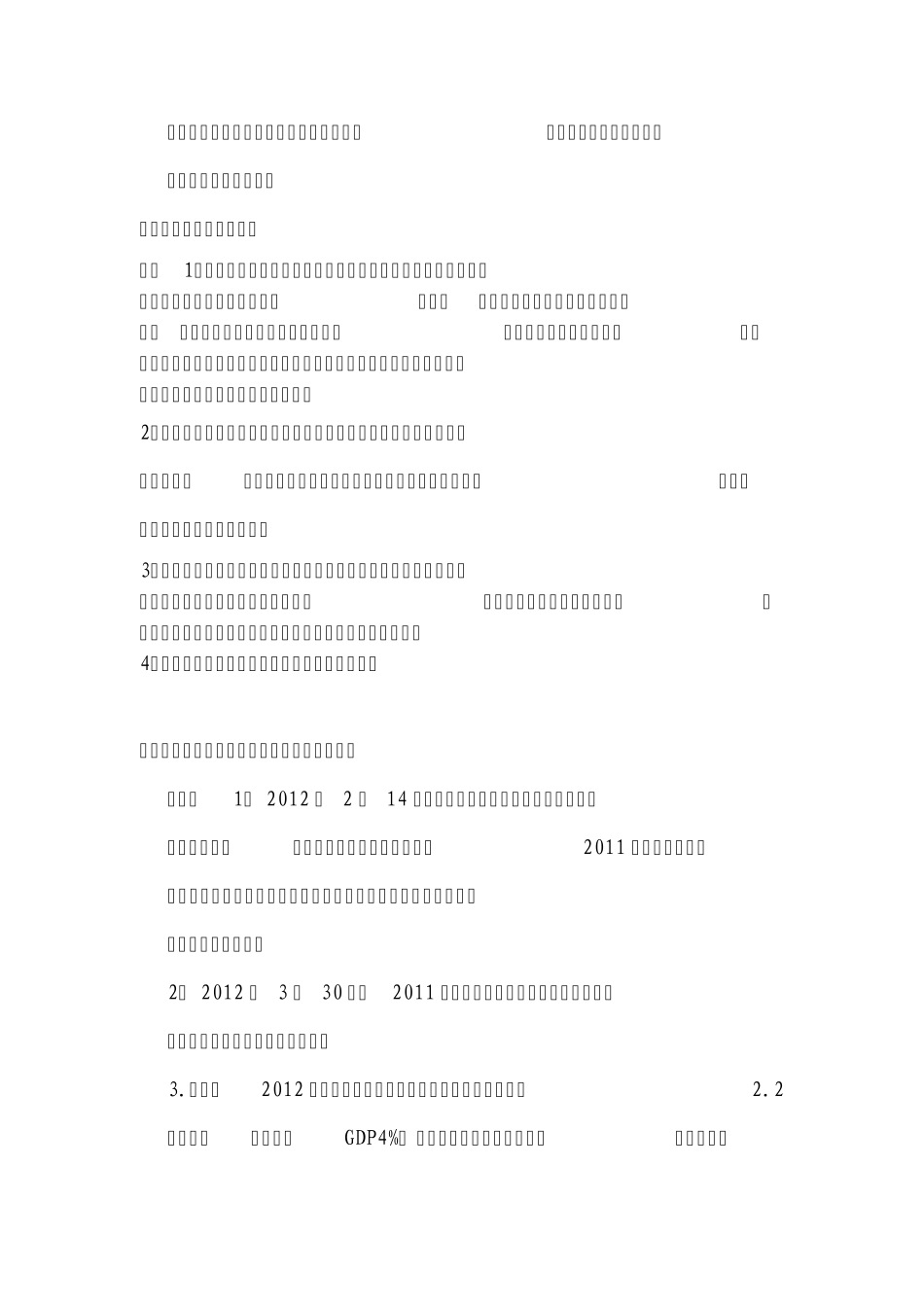 2012年重要时政资料_第3页