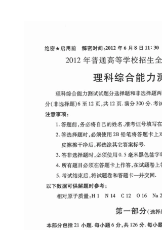 2012年重庆高考理综试题和答案