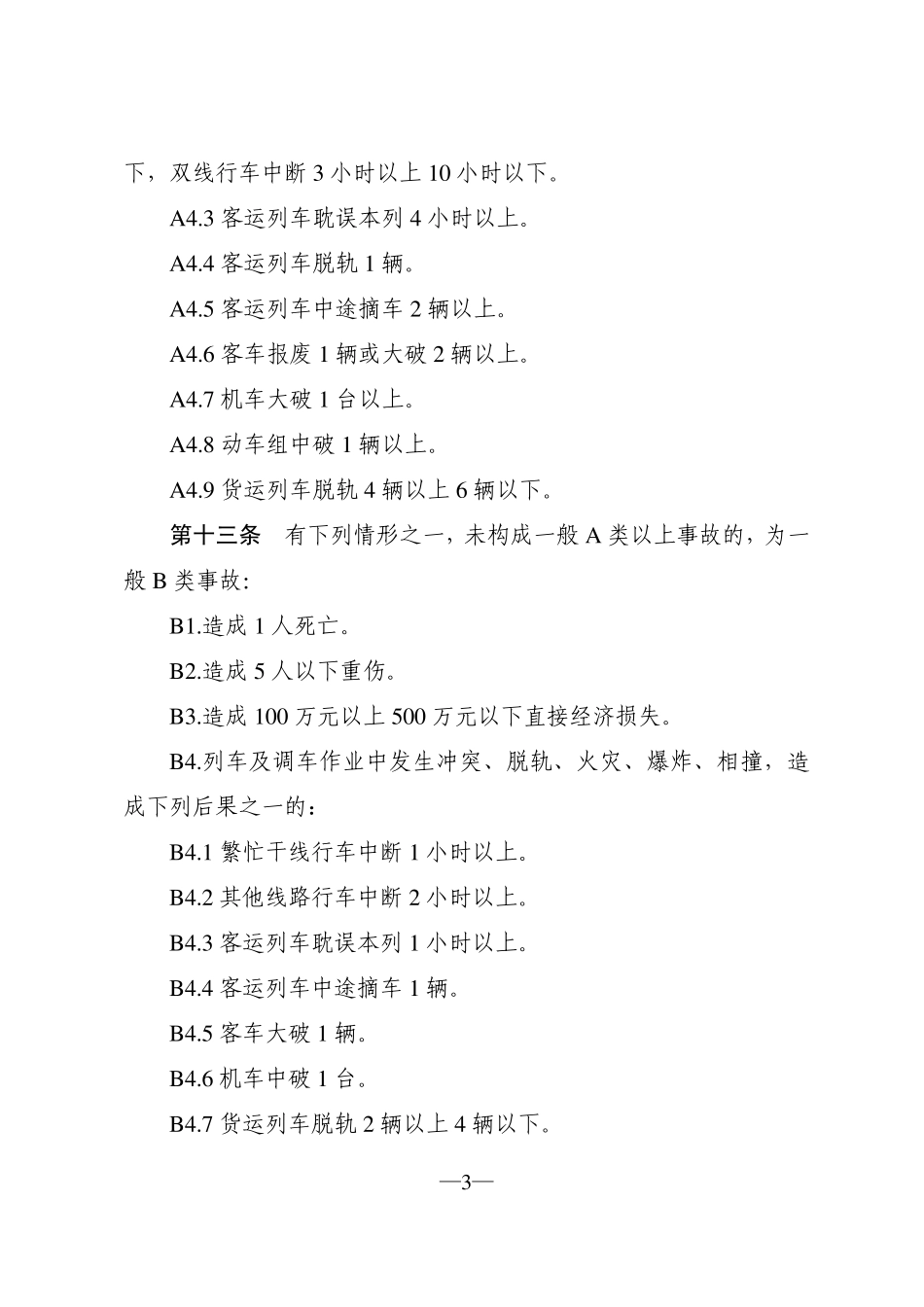 2012年铁路事规_第3页