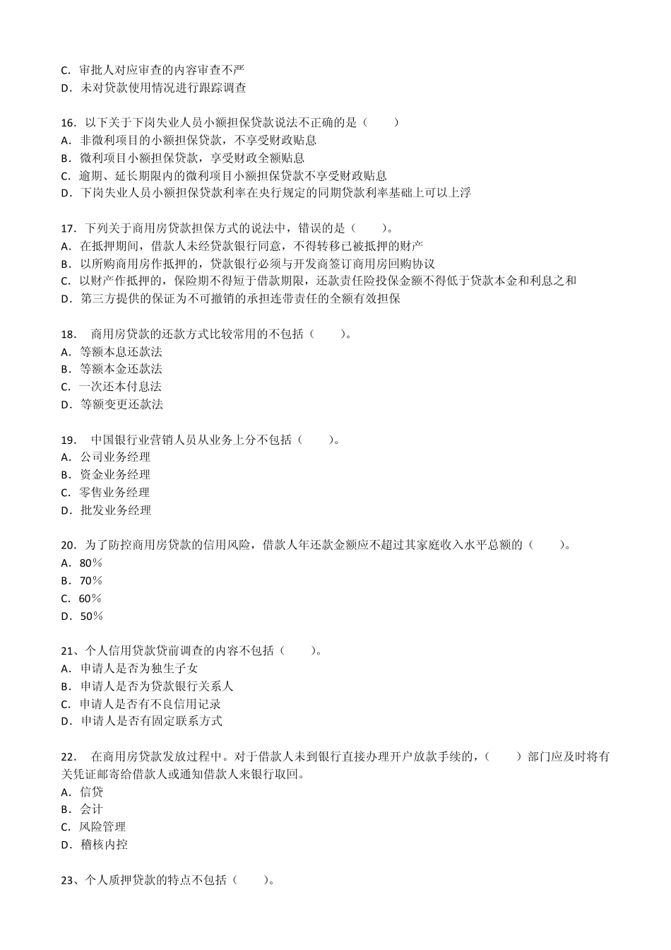 2012年银行业从业人员资格认证考试《个人贷款》模拟试卷_第3页