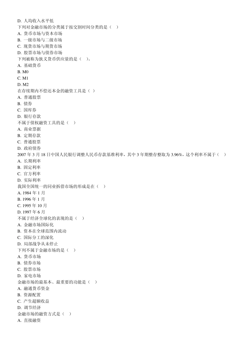 2012年银行从业资格证考试《公共基础》模拟试题及答案解析四_第3页