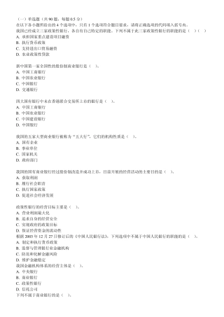 2012年银行从业资格证考试《公共基础》模拟试题及答案解析四