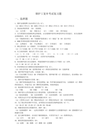 2012年锅炉工复习题库