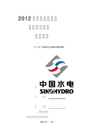 2012年防洪度汛应急预案演练方案