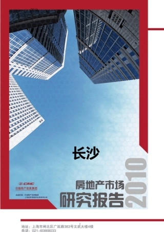 2012年长沙房地产年报