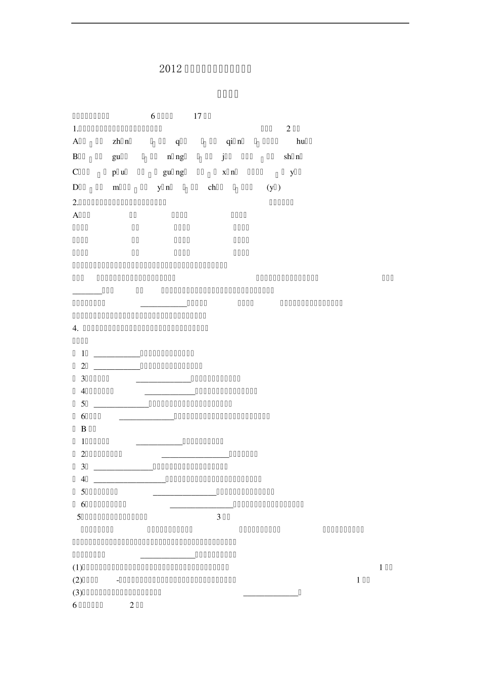 2012年陕西中考语文试卷及答案_第1页